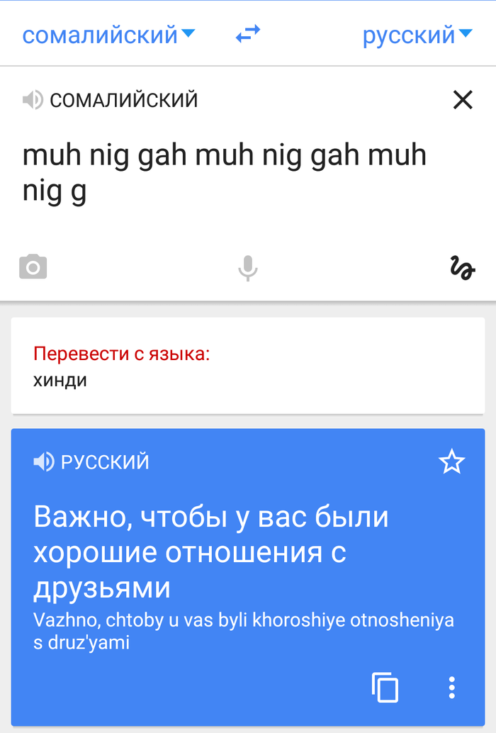 Что нельзя писать в гугл переводчик