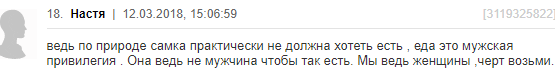 Разве бывает такое на самом деле??? - Женский форум, Ненормальность, Тупость, Анорексия, Длиннопост, Переписка, Скриншот