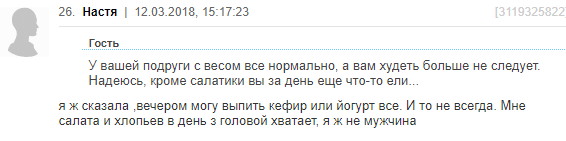 Разве бывает такое на самом деле??? - Женский форум, Ненормальность, Тупость, Анорексия, Длиннопост, Переписка, Скриншот