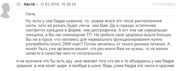 Разве бывает такое на самом деле??? - Женский форум, Ненормальность, Тупость, Анорексия, Длиннопост, Переписка, Скриншот