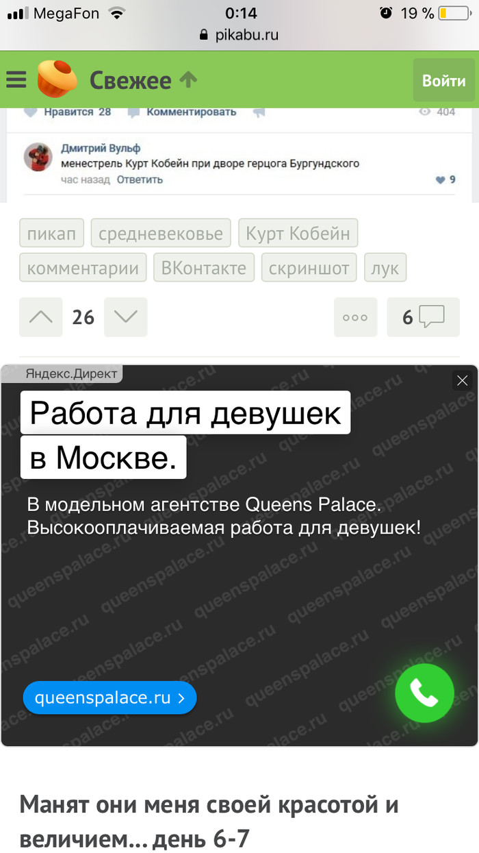 Вот щас не поняла... - Моё, Эскорт, Не понимаю, Запрос не делала, Что это?, Длиннопост