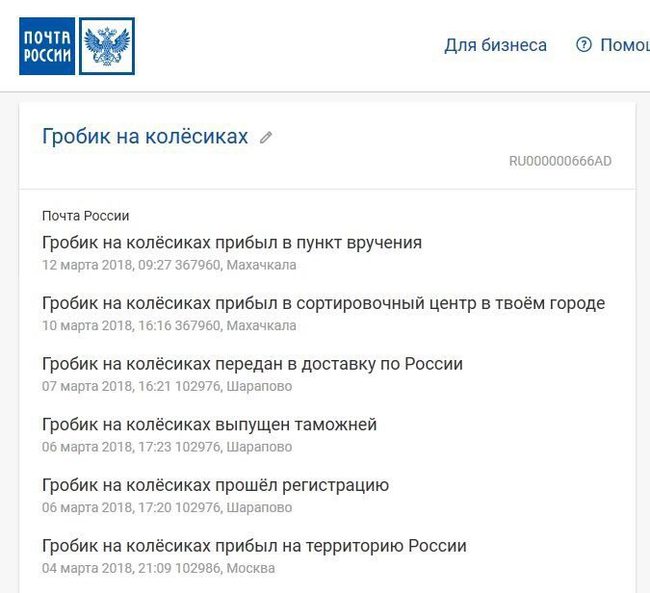 And again about the Russian Post - Post office, Package, Tracking, Humor, Screenshot