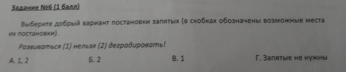 Запятая.