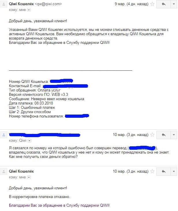 Need help advice! - My, Qiwi, The strength of the Peekaboo, Help, Refund