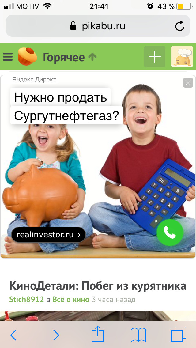 Advertising on Peekaboo is meaningless and merciless (Humor). I just work in this company, today the whole shop was laughing) - My, Surgutneftegaz, Advertising, Humor, Screenshot