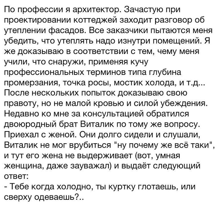 Умная женщина - Из сети, Архитектор, Утепление фасада, Утепление, Картинка с текстом