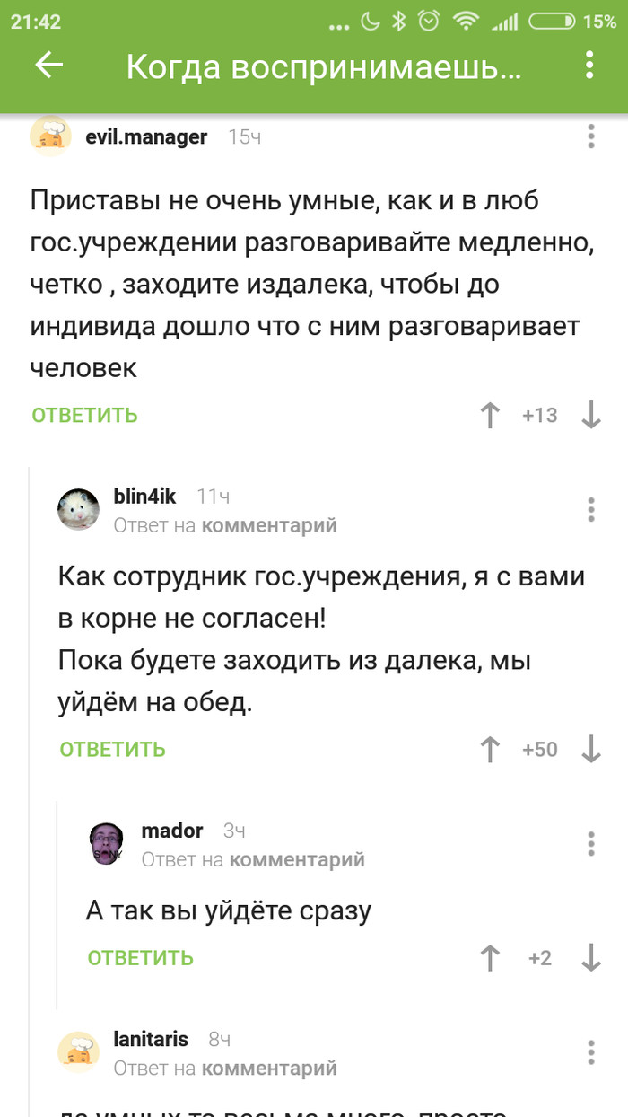 Без обид,  работники Госслужбы)) - Скриншот, Судебные приставы, Комментарии на Пикабу