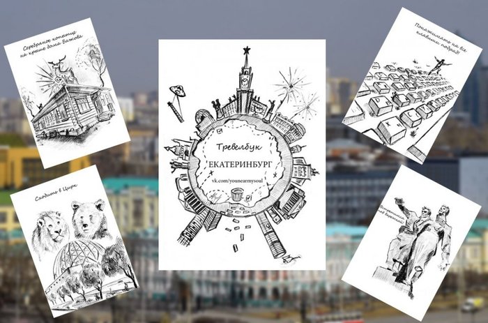 Ural student released a guide to Yekaterinburg in drawings - news, Yekaterinburg, Interactive map, Ural, , Guide, Longpost