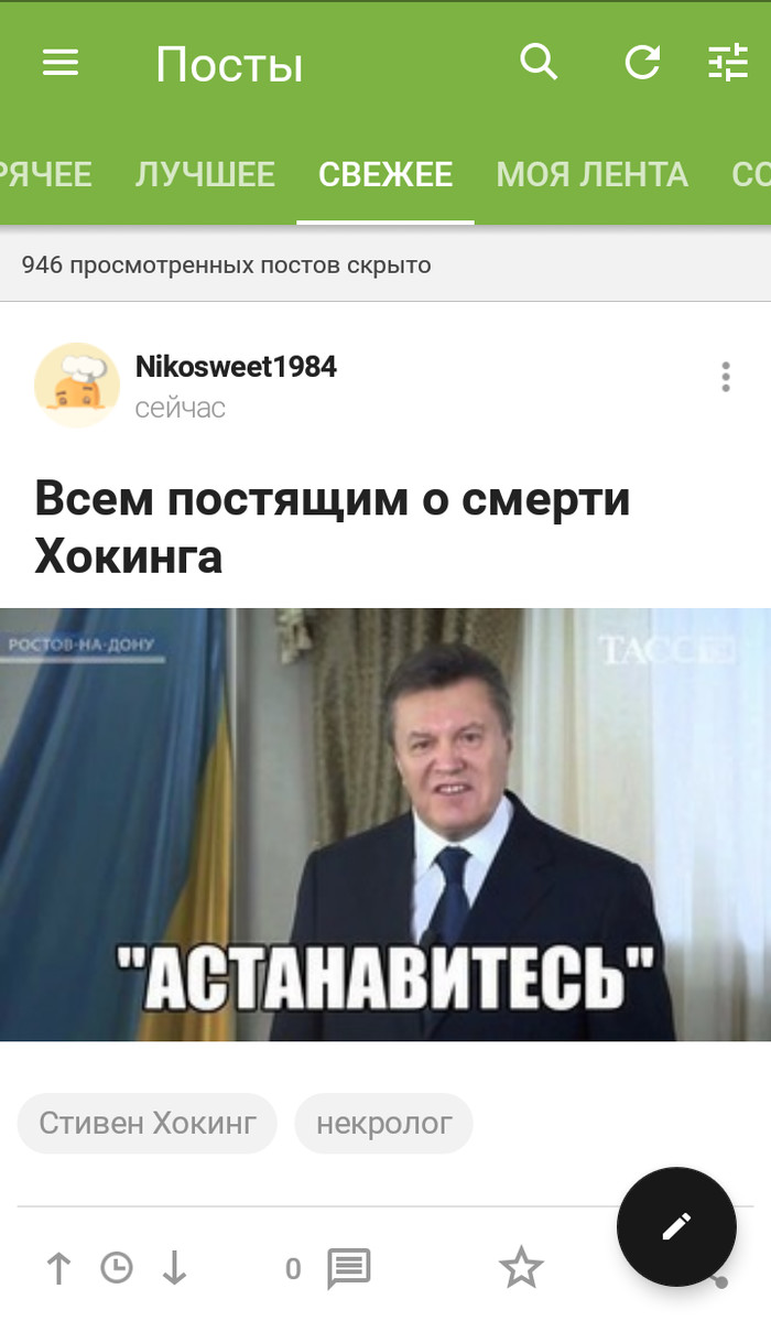 Когда надоело читать одно и то же в свежем - Баян, Длиннопост, Стивен Хокинг, Смерть, Повтор