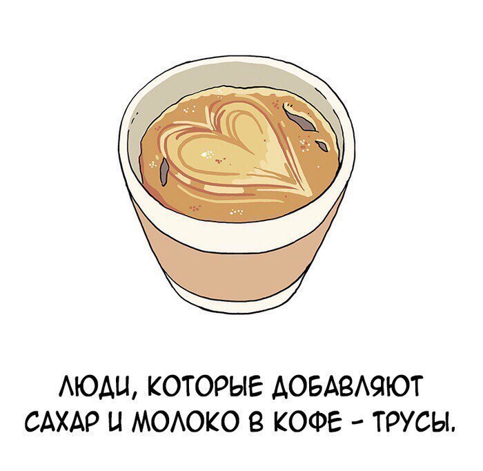 Кофе - Рисунок, Кофе, Смысл, Длиннопост