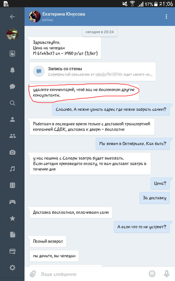 New (?) VK scam in groups selling goods - My, Fraud, Longpost, Correspondence, Screenshot