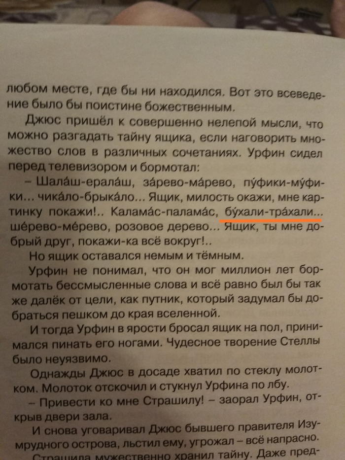 Урфин Джус - затейник. - Моё, Книги, Урфин Джюс, Чтение, Ударение, Двусмысленность, Фотография