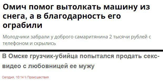 Omsk never ceases to amaze - Omsk, news, Screenshot