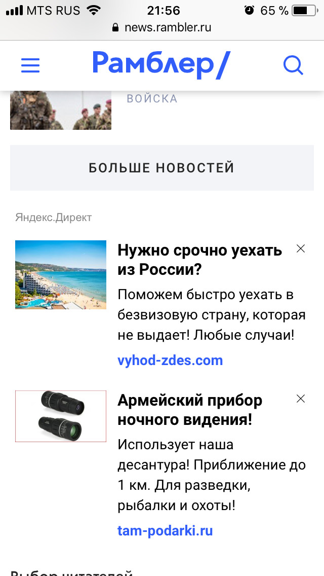 When Yandex.Direct offers are a little scary... - My, Yandex Direct, FSB