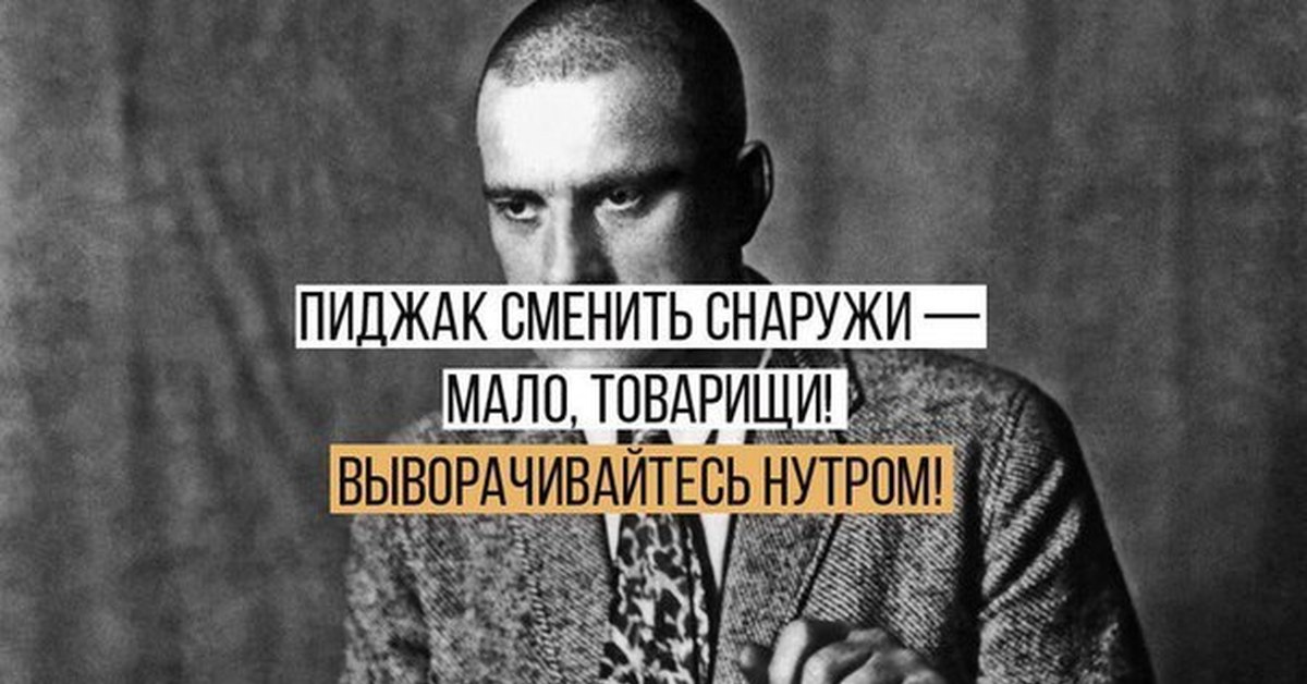 Ты с моим нутром на вы. Фразы Маяковского. Известные фразы Маяковского. Афоризмы Маяковского.