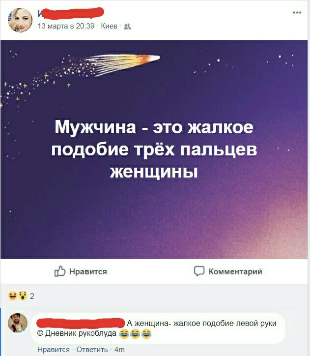 Умные мысли девушки. - Мужчины и женщины, Моё, Скриншот, Комментарии, Facebook, Феминизм