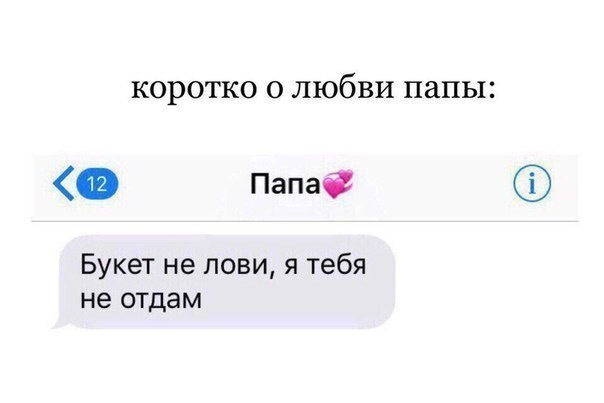 Про свадебный букет - Моё, Букет невесты, Родители и дети, Резче быстрее сильнее, Длиннопост, Скриншот, Переписка, Viber