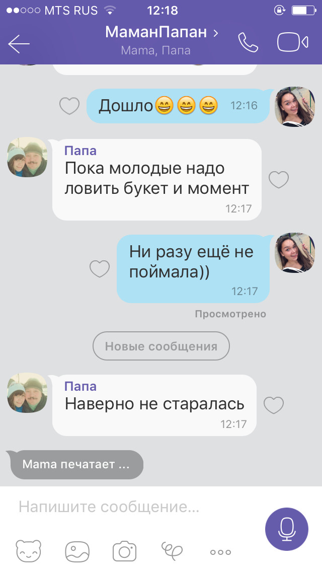 Про свадебный букет - Моё, Букет невесты, Родители и дети, Резче быстрее сильнее, Длиннопост, Скриншот, Переписка, Viber