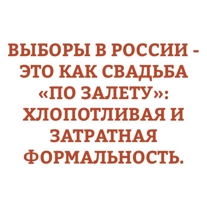 В яблочко - Выборы, Политика, Свадьба, Залет, Дорого, Юмор