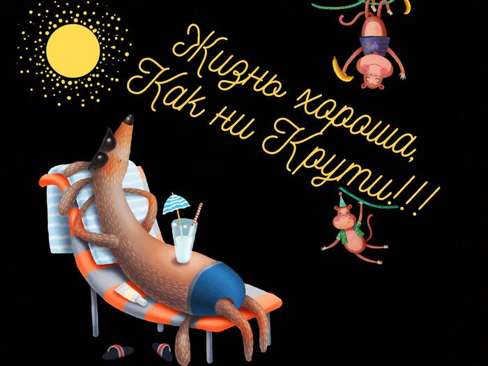 Просто нечего делать!!!