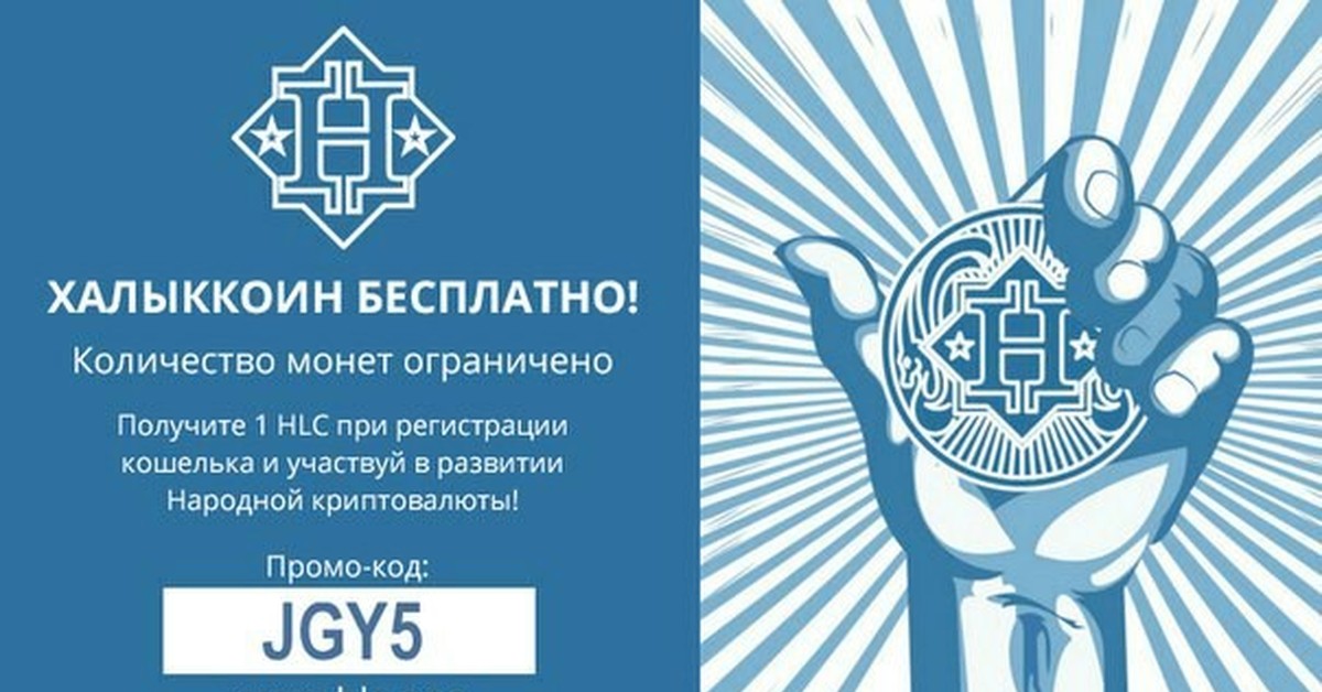 Halykcoin (1$ на халяву) | Пикабу