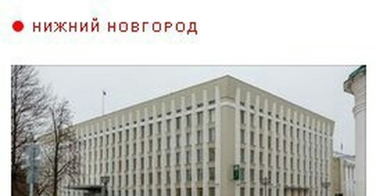 Правительство н. Здание правительства Нижегородской области в Кремле. Здание правительства Нижегородской области. Здание правительства Нижний Новгород. Нижегородский Кремль правительство.