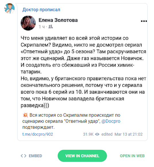 О как! Прямо из сериала: В Сети узнали, откуда позаимствован сценарий с отравлением Скрипаля - Политика, Отравление Скрипалей, Великобритания, Провокация, Идиотизм, Не мое, Интернет, Длиннопост