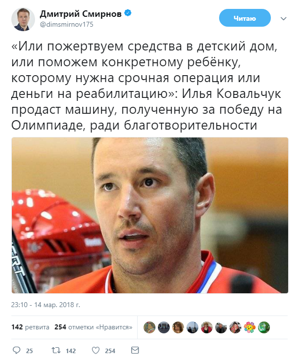 A man with a capital letter - Ilya Kovalchuk, Charity, Olympiad 2018, Prize, Hockey players, Kindness, Twitter, Screenshot
