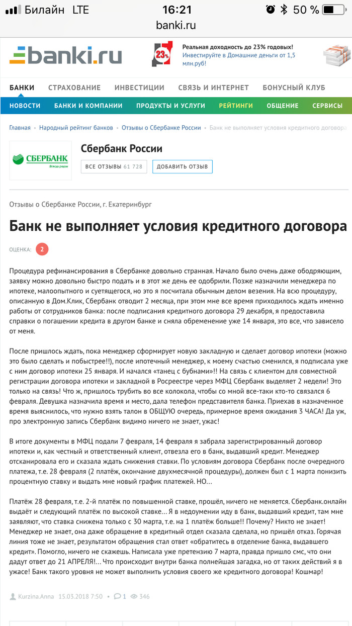 Sber does not fulfill the terms of the contract - My, Sberbank, , Credit, Refinancing