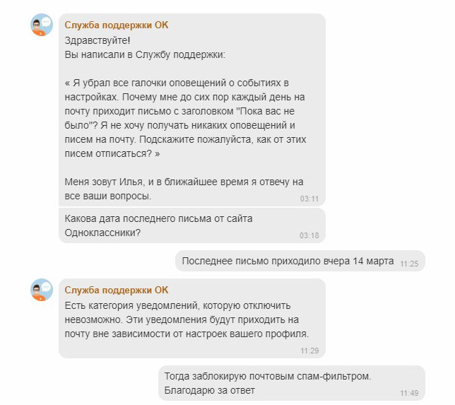 Если ты не идешь в одноклассники, то они идут к тебе - Моё, Одноклассники, Беспредел, Спам, Длиннопост, Скриншот, Переписка, Поддержка, Негатив