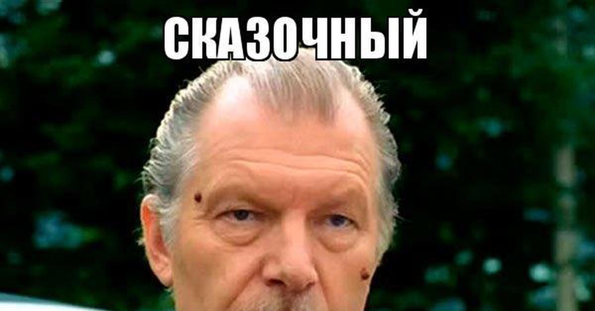 Долбаеб. Сказочный долбо б. Сказочный Мем. Просто сказочный долбоеб. Сказочный долб@б Мем.