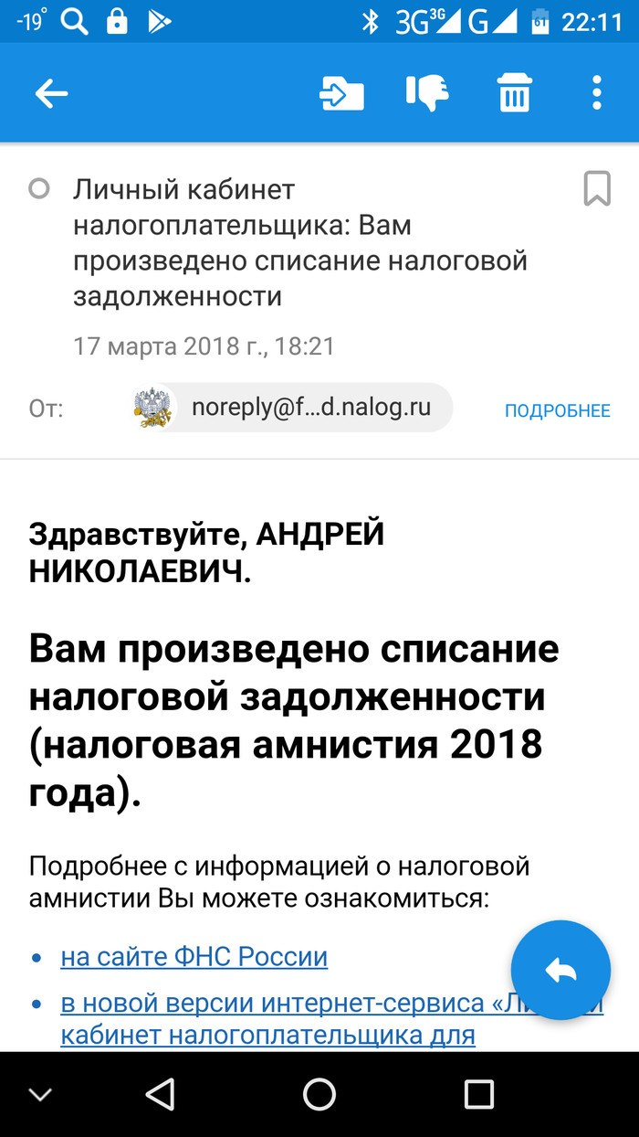 Долг мне простили... Спасибо! - Налоговая инспекция, Моё, Налоги