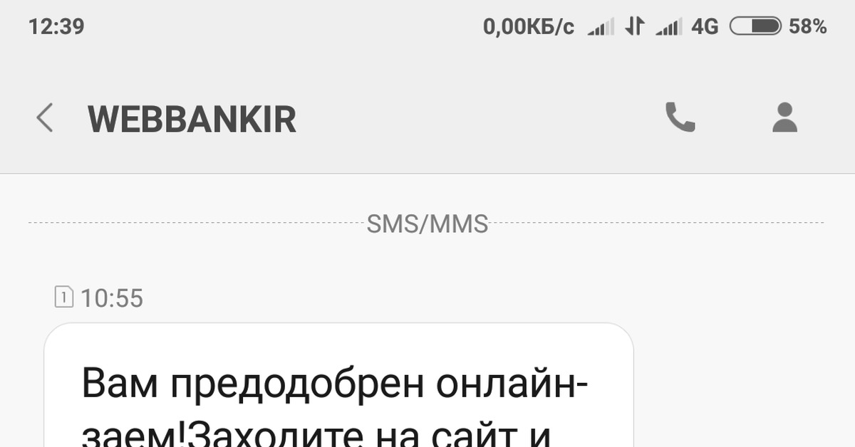 Пришла смс одобрен микрозайм что делать. Вэббанкир прислали смс. Webbankir номер смс.