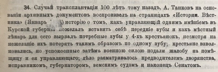 Стоматология 19 века часть 3 - Стоматология, Стоматолог, История, История России, История медицины, Длиннопост, 1898