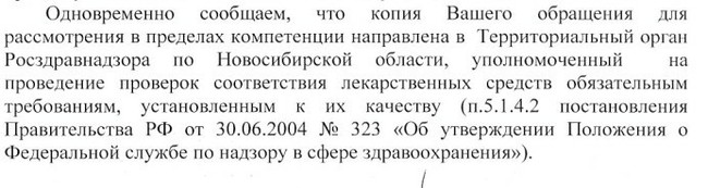 Роспотребнадзор VS Росздравнадзор - Моё, Роспотребнадзор, Росздравнадзор, Аптека, Заявление, Защита прав потребителей, Длиннопост