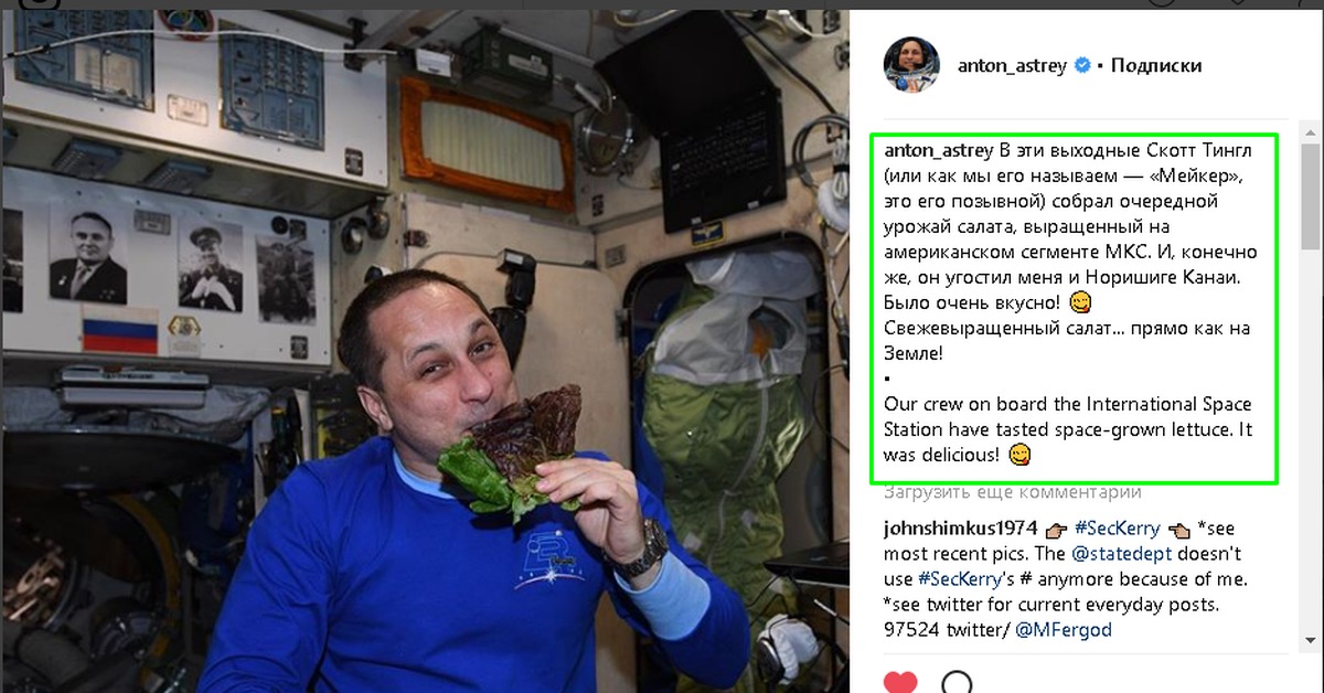 Какой овощ вырастили на космической станции. Космонавт а. Шкаплеров.