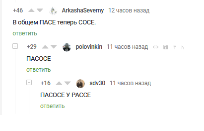 PACE - Politics, Pase, Comments on Peekaboo, Screenshot