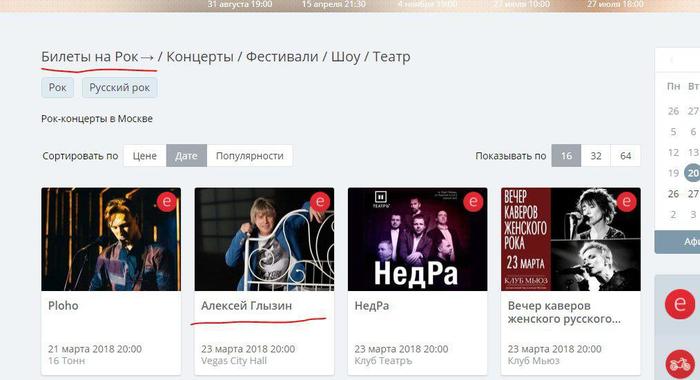 Russian rock music - My, Alexey Glyzin, Russian rock music, Rock is alive, Screenshot