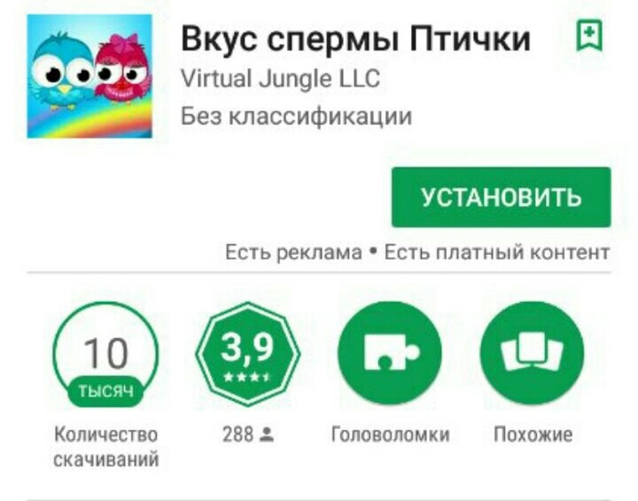 Детский контент - Google Play, Идиотизм