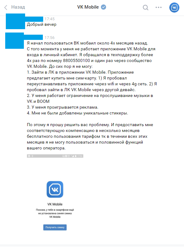 Technical support Vk mobile: Everything will definitely change (no) - My, Vk mobile, Cellular operators, Deception, In contact with, Longpost