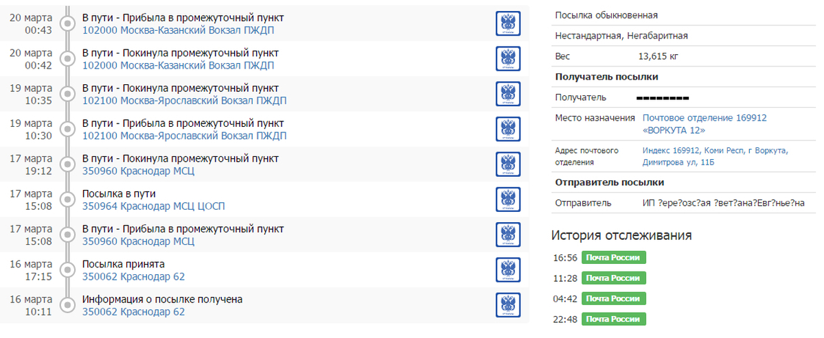 Отделение 350960 краснодар. Москва-Ярославский вокзал ПЖДП. 102000 Москва-Казанский вокзал ПЖДП. Ярославский вокзал ПЖДП. 102100 Москва-Ярославский вокзал ПЖДП.