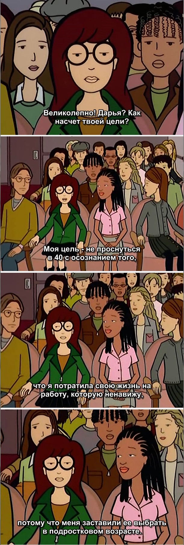 Daria (Daria) - a quote from the series - , , Daria, Cartoons, Longpost