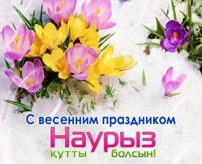 Congratulations with Nauryz holiday - , , March, Holidays