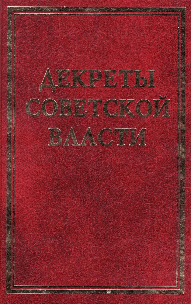 Historical Sources #1 - , Decree, Eggs, , Longpost, the USSR