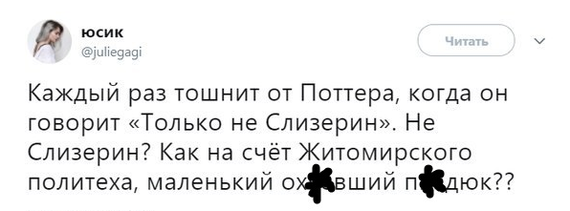 Хотя бы Слизерин | Пикабу