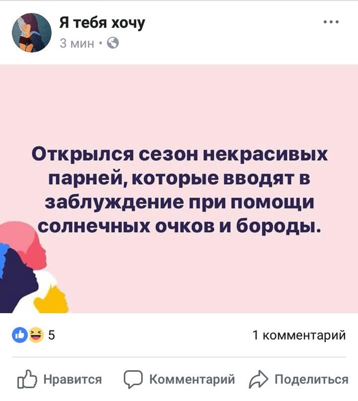 Девушки, будьте осторожны :) - Ятх, Facebook, Картинка с текстом, Тег