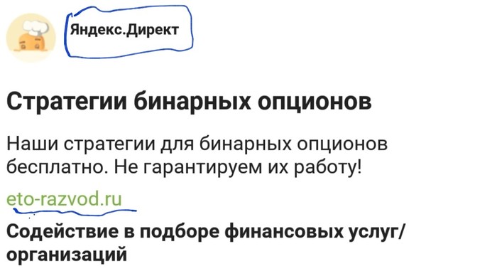 Это развод - Моё, Развод, Яндекс, Пикабу, Развод на деньги