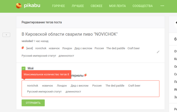 Ошибка при редактировании тегов