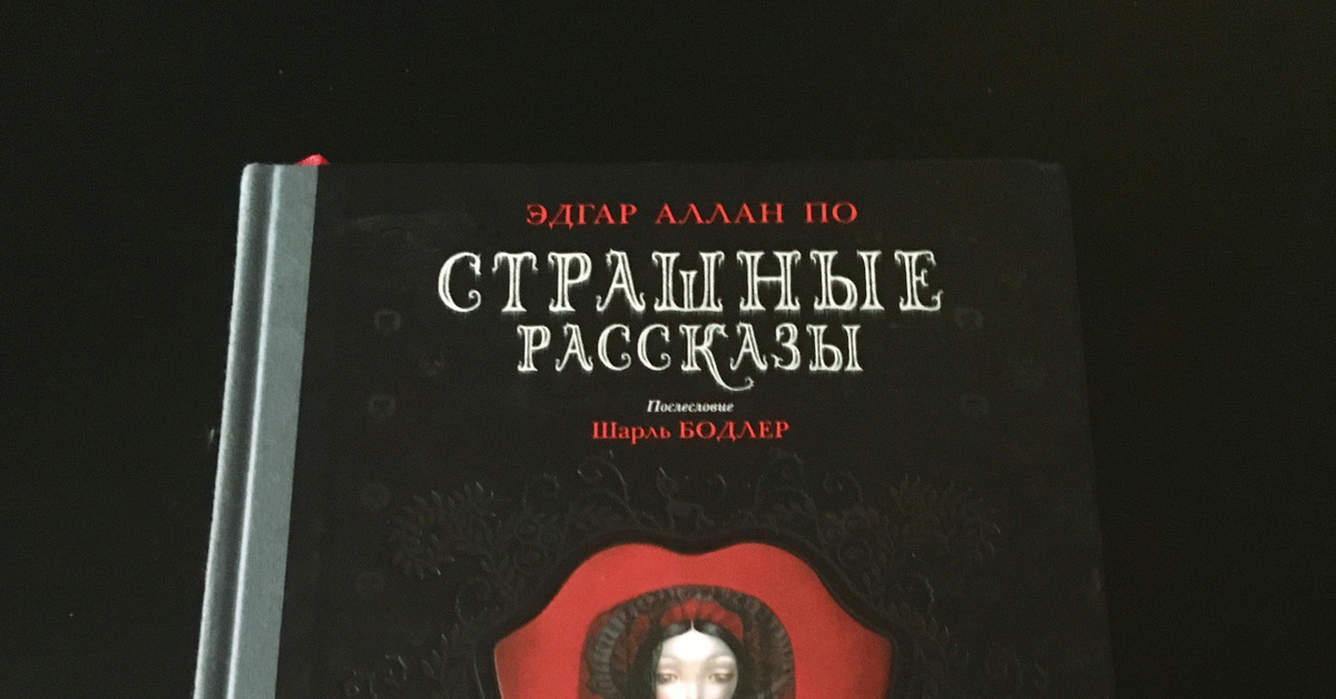 Отзыв о рассказе страшный рассказ. Страшные рассказы книга.