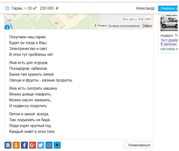 When you are very good at rhyme. - Selling garage, Avito, Screenshot, Poems, Poetry